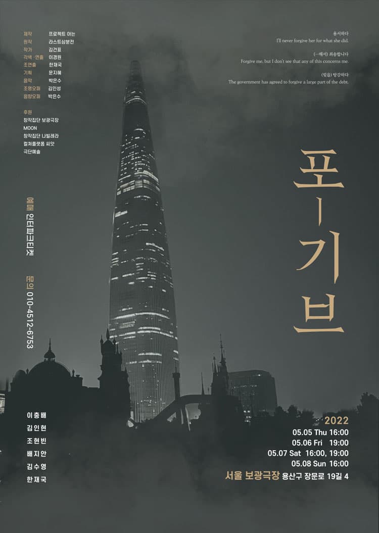 포-기브