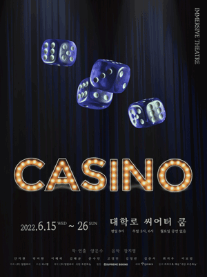 이머시브씨어터, 카지노