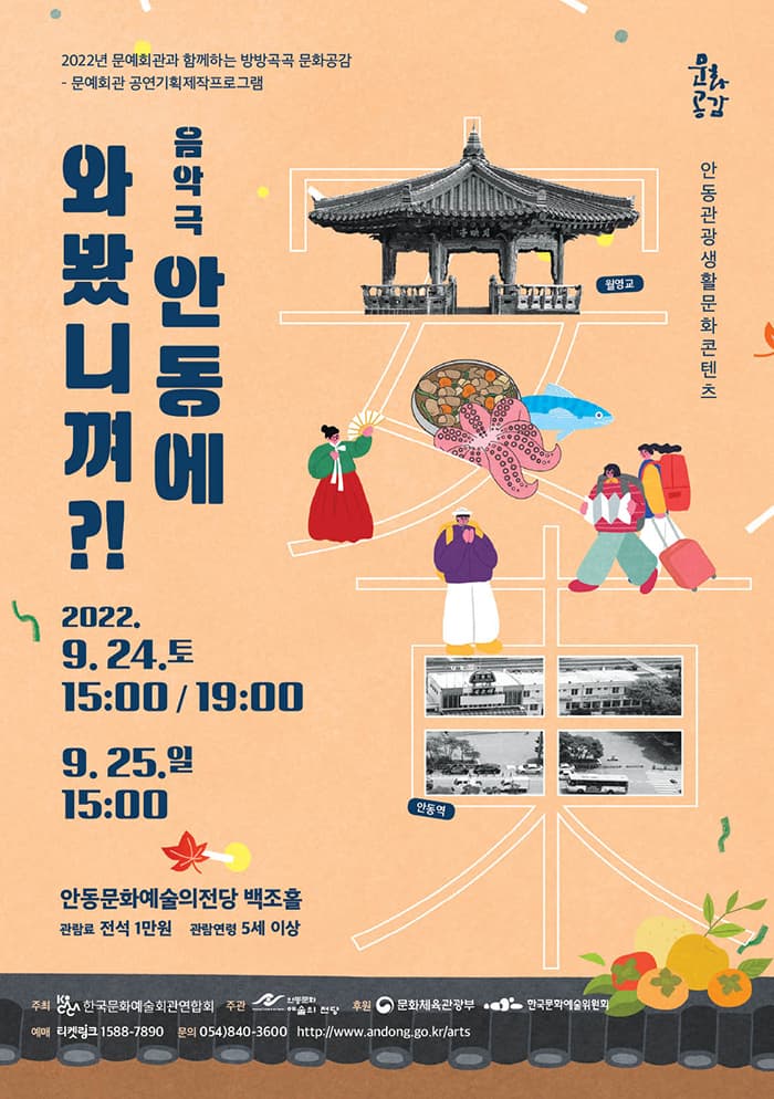 안동에 와봤니껴?!