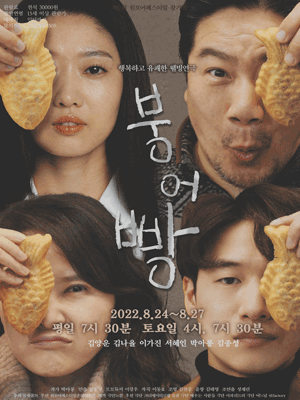 붕어빵