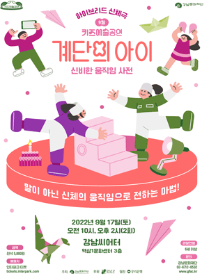 계단의 아이