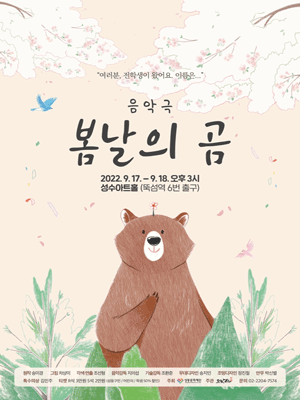 봄날의 곰