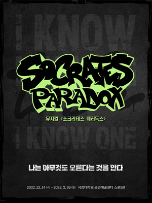 소크라테스 패러독스