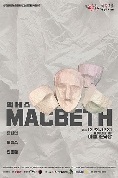 맥베스