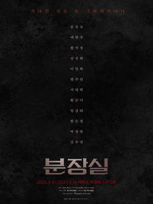 분장실