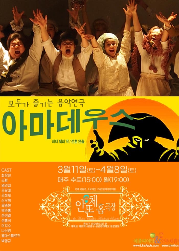 아마데우스