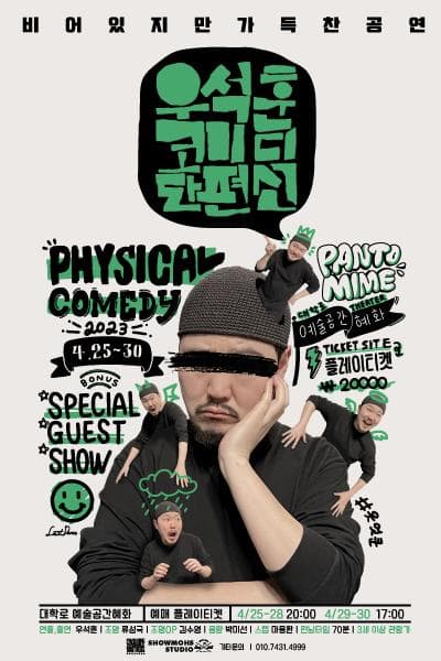 우석훈 코미디 단편선