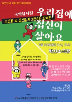 우리집에 집신이 살아요