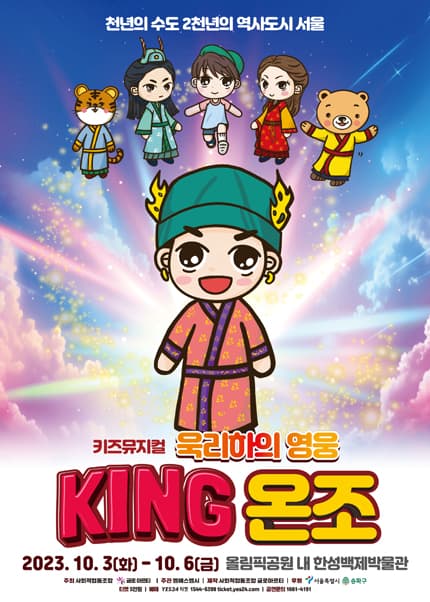 킹온조