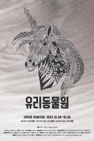 유리동물원