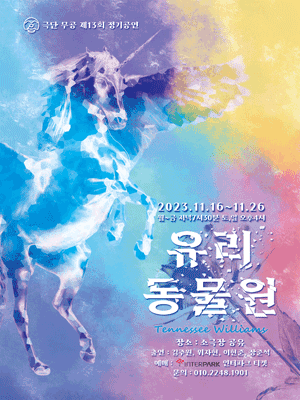 유리동물원