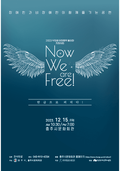 Now, We are Free!, 탄금으로 퍼지다
