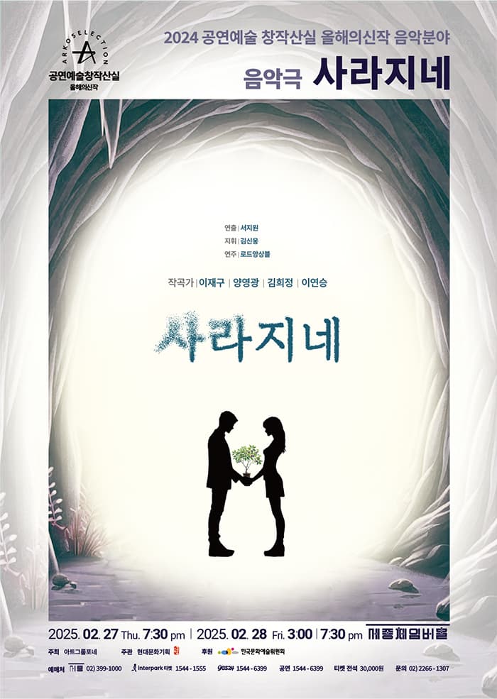 사라지네