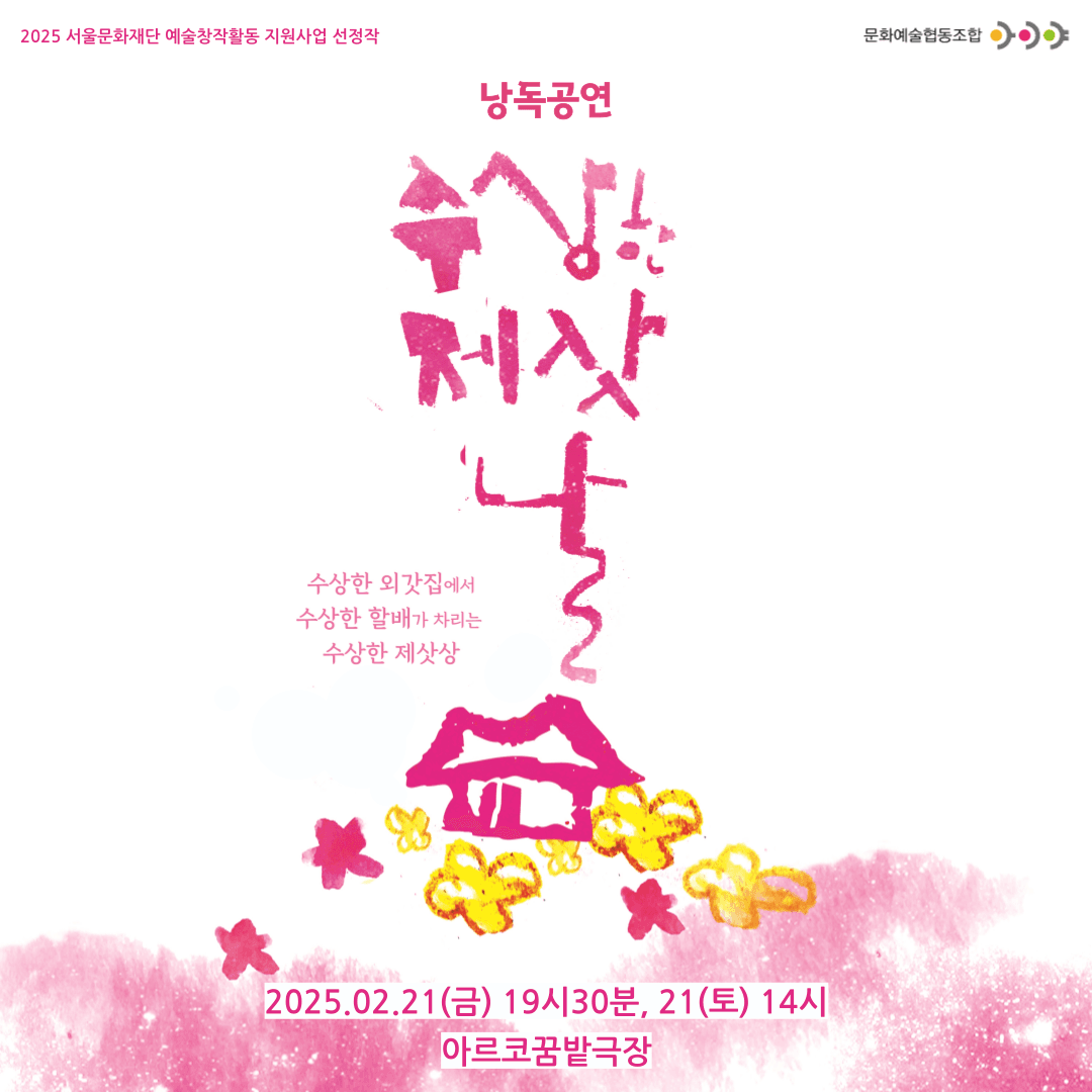 수상한 제삿날