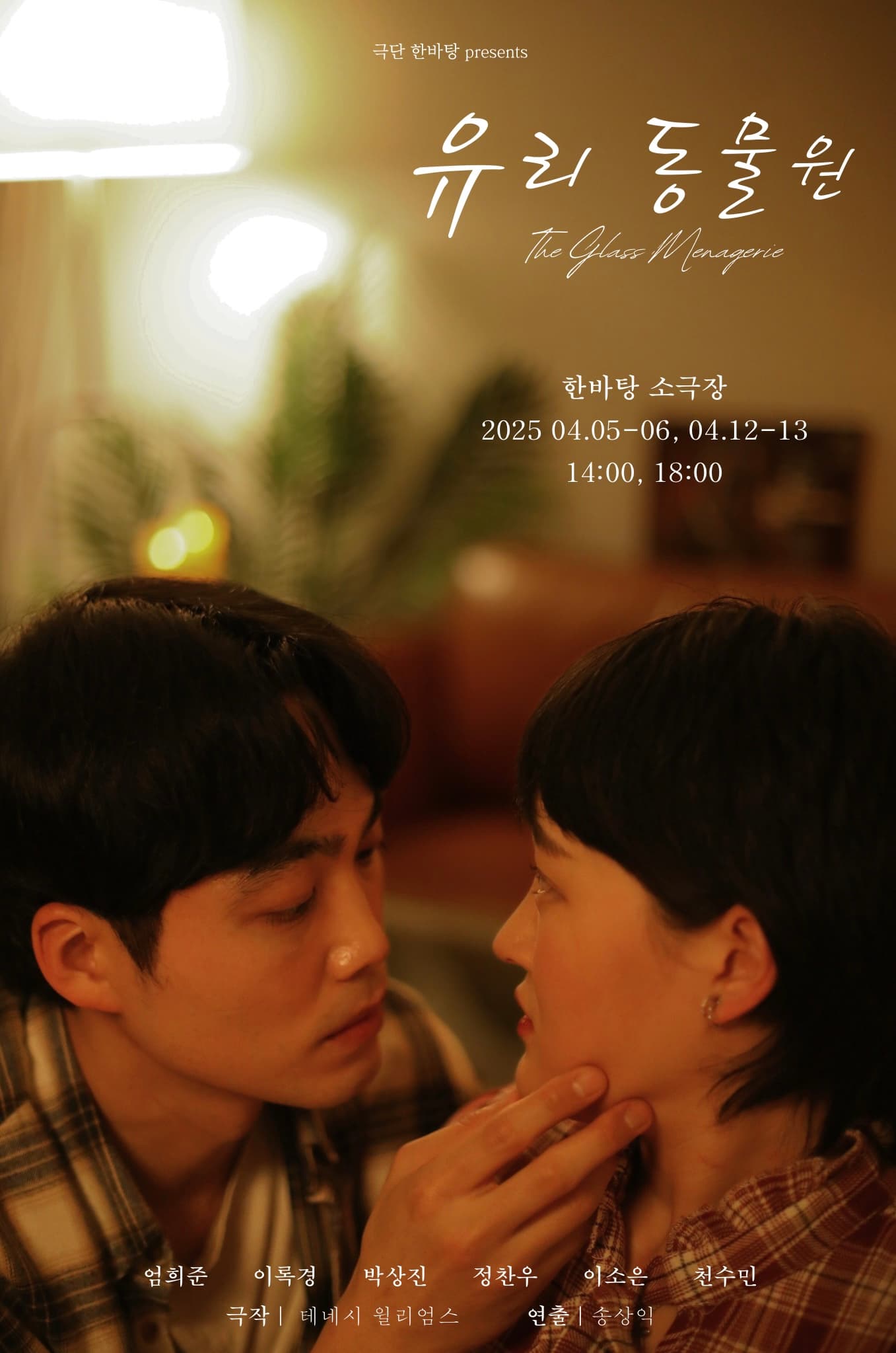 유리 동물원