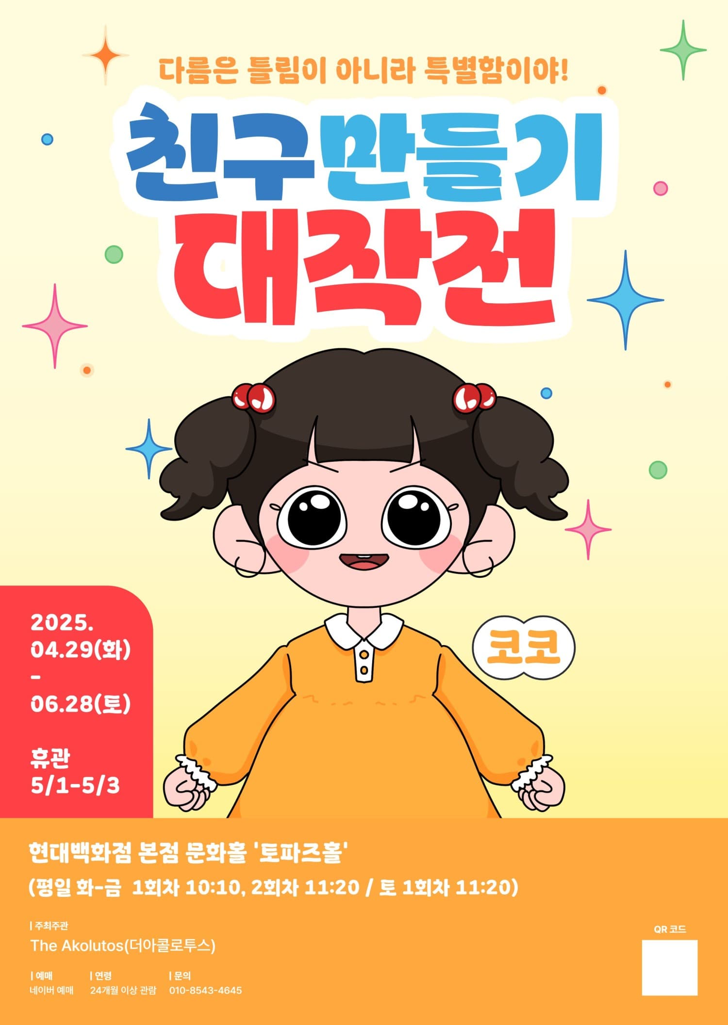 친구만들기 대작전