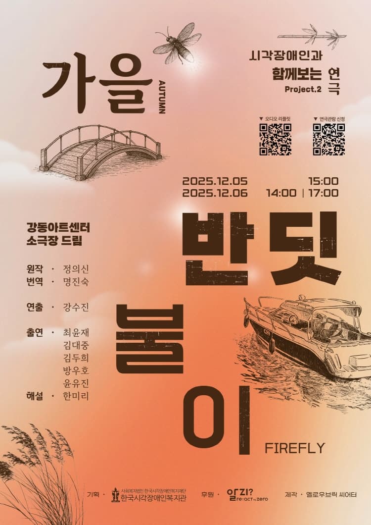 가을 반딧불이