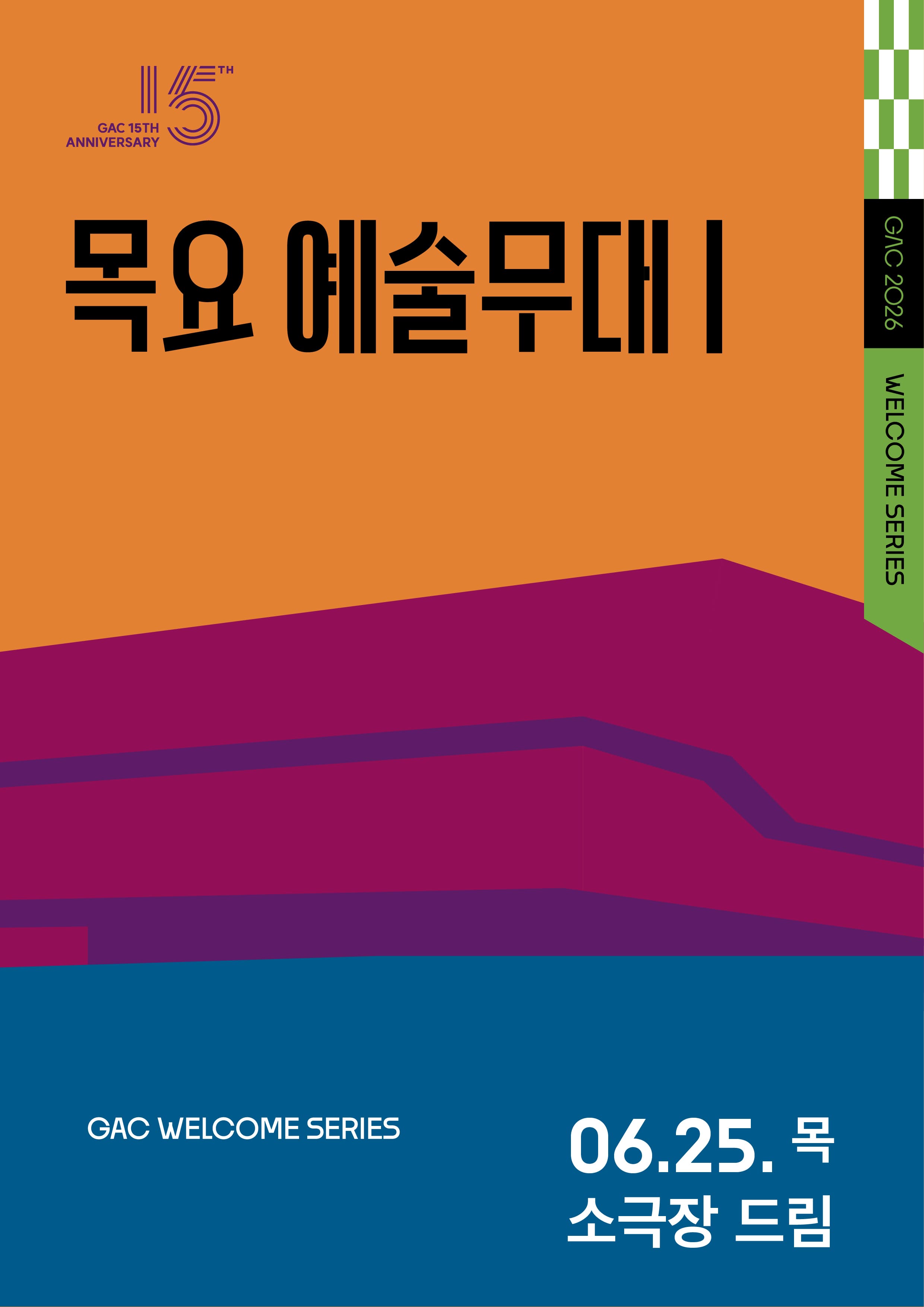 목요예술무대 Ⅰ. 우리동네 명작극장, 파우스트 엔딩 (영상화) 연극 포스터
