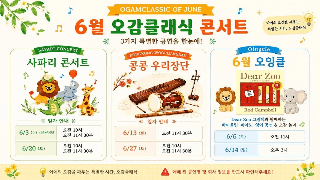 영유아 클래식 콘서트: 사파리 콘서트 (6월) 뮤지컬 포스터