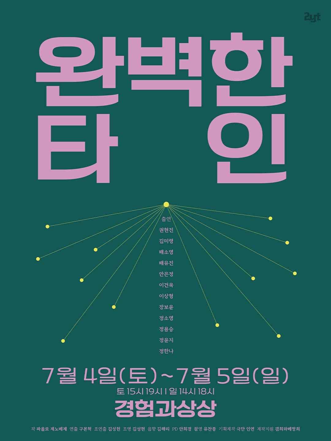 완벽한 타인