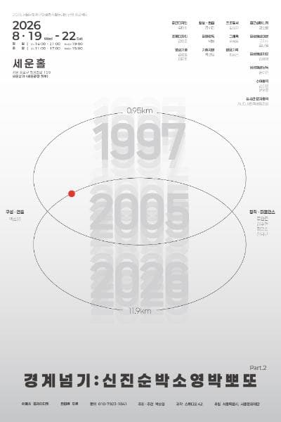 박소영의 경계넘기: 신진순박 소영박뽀또 Part.2