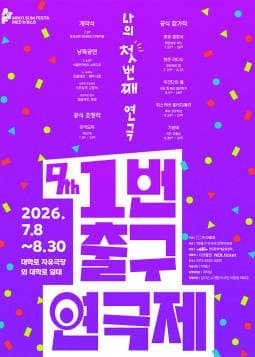 제9회 1번출구 연극제