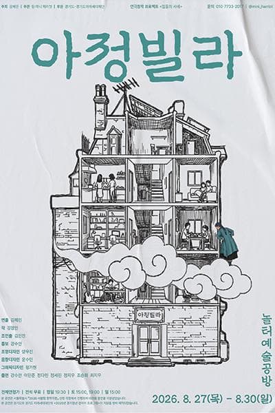 아정빌라