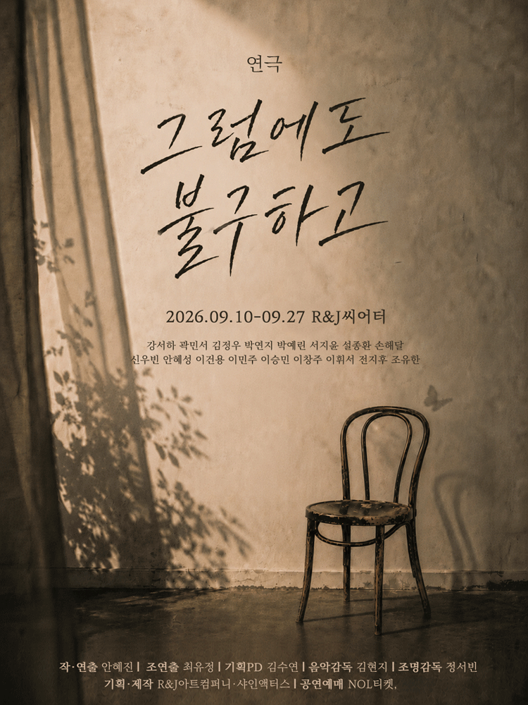 그럼에도 불구하고