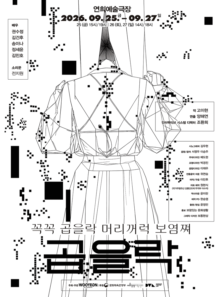 곱을락 연극 포스터