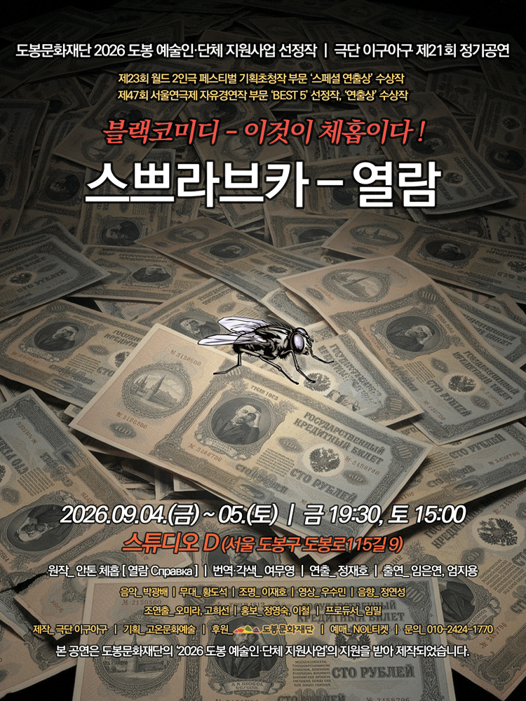스쁘라브카: 열람 연극 포스터