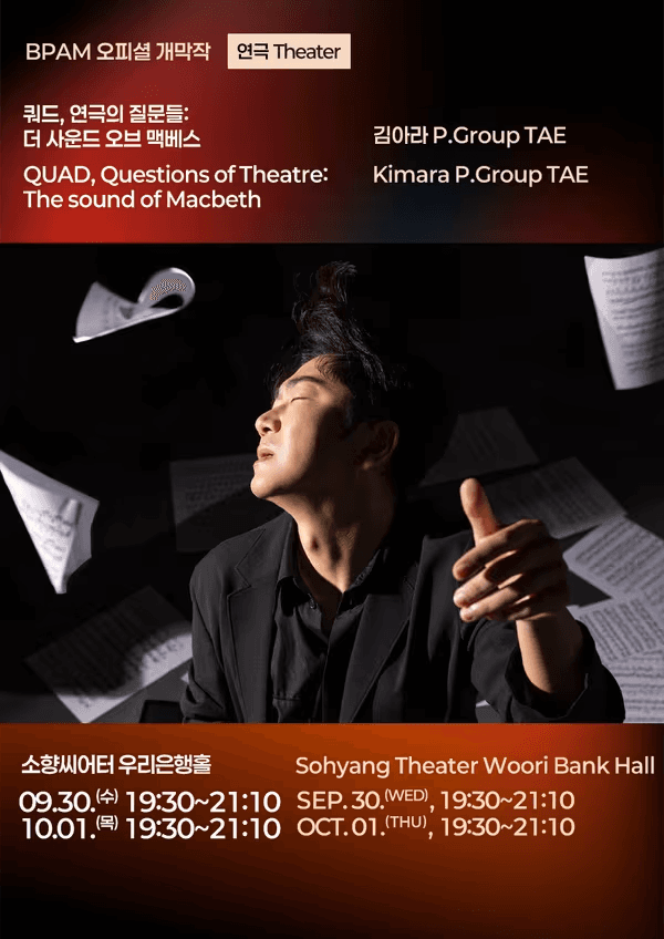 부산국제공연예술마켓 (BPAM) 개막작: 쿼드, 연극의 질문들: The sound of Macbeth 연극 포스터