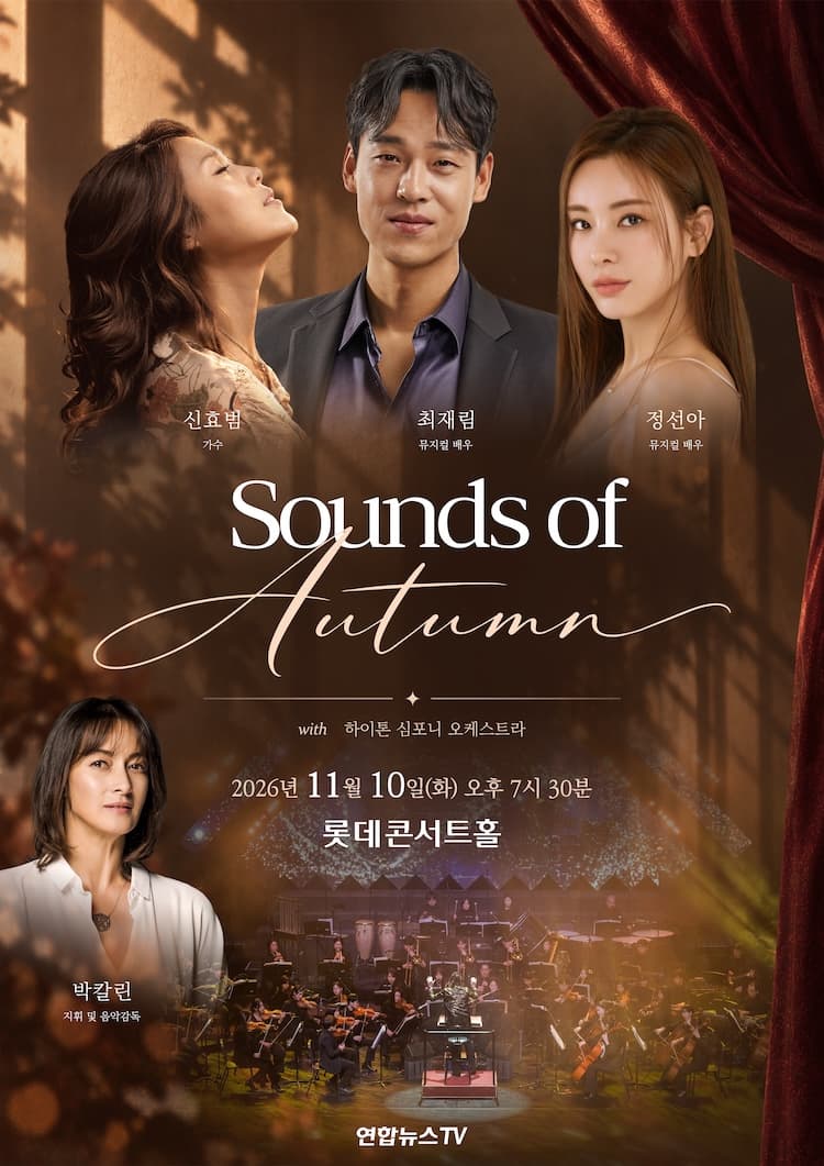 Sounds of Autumn 뮤지컬 포스터