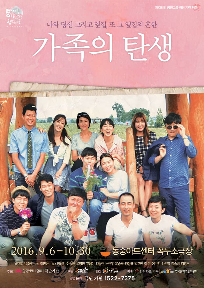 가족의 탄생