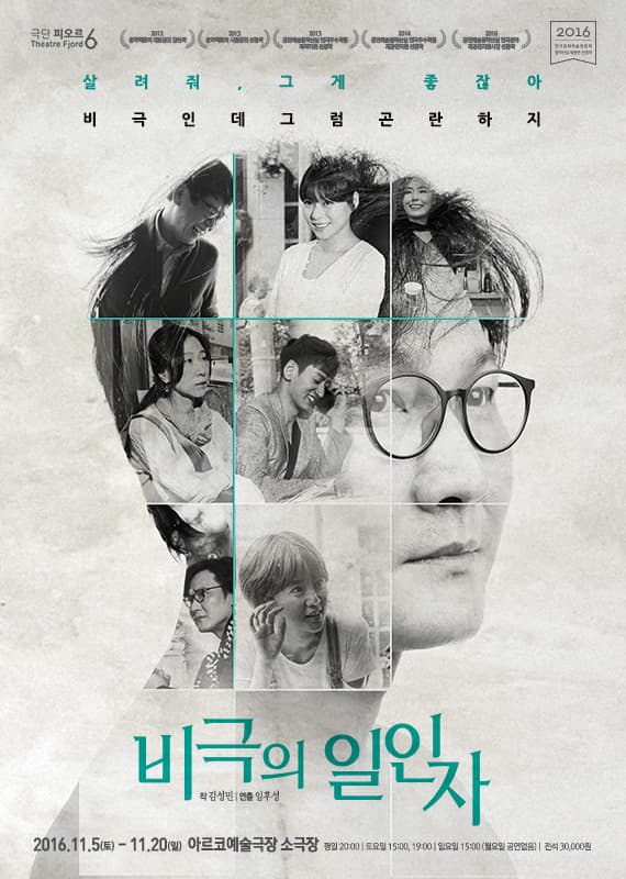 비극의 일인자